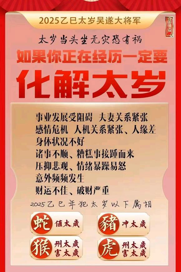 江陵怎么化太岁-化太岁找田大师- 一对一人工解答
